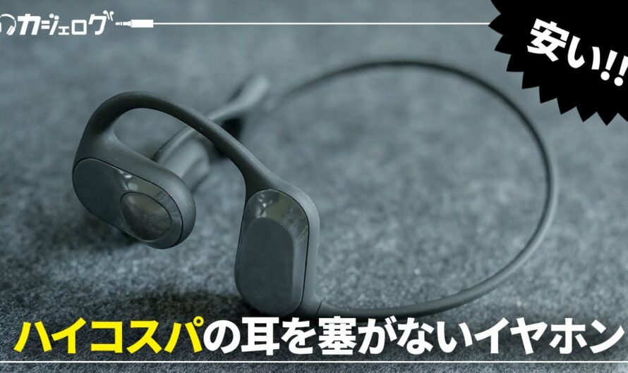 耳を塞がない最新ワイヤレスイヤホン「SOUNDPEATS RunFree」レビュー｜Amazonセールでさらに安い