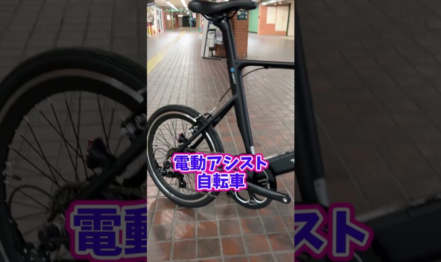 TRANS MOBILLY E-UNITY 207。ミニベロの電動アシスト自転車。オシャレでリーズナブル。【カンザキ/エバチャンネル】