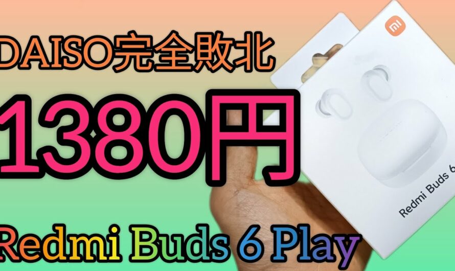 2000円以下ならこれ 一択 Redmi Buds 6 Play