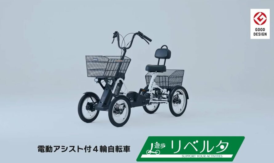 機能の紹介【4輪自転車　遊歩リベルタ】