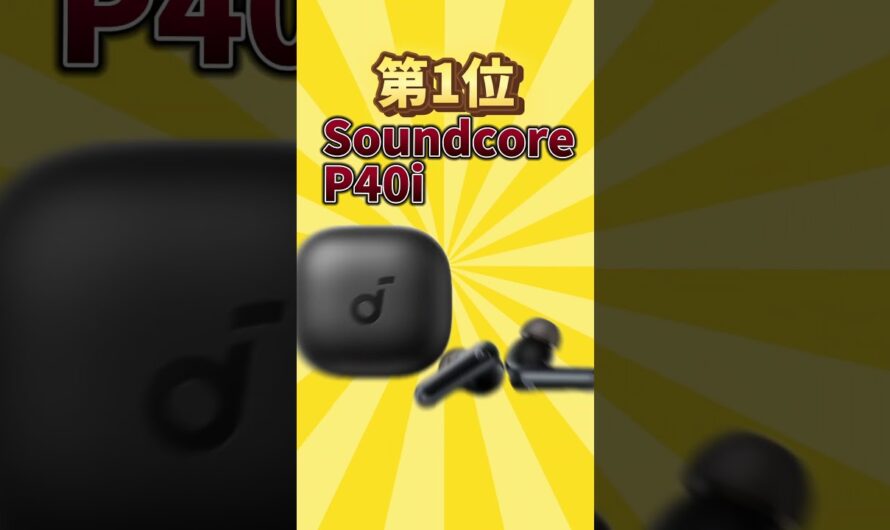 【ガジェットスレ】2024年買うべきコスパ最強イヤホン挙げてけw #android #iphone #ios #イヤホン #anker #2ch有益スレ #2ch