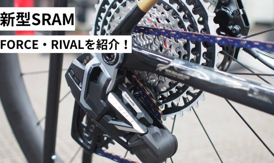 MANY’Sさんの展示会に行ってきました！SRAMの新型FORCEとRIVALをチェック！他にLIMARのヘルメットやZIPPのホイールなどを紹介！